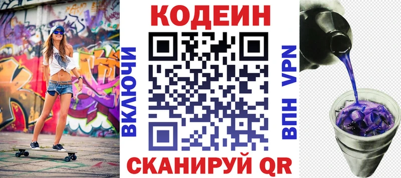 Кодеин Purple Drank  Купить где  Ржев 